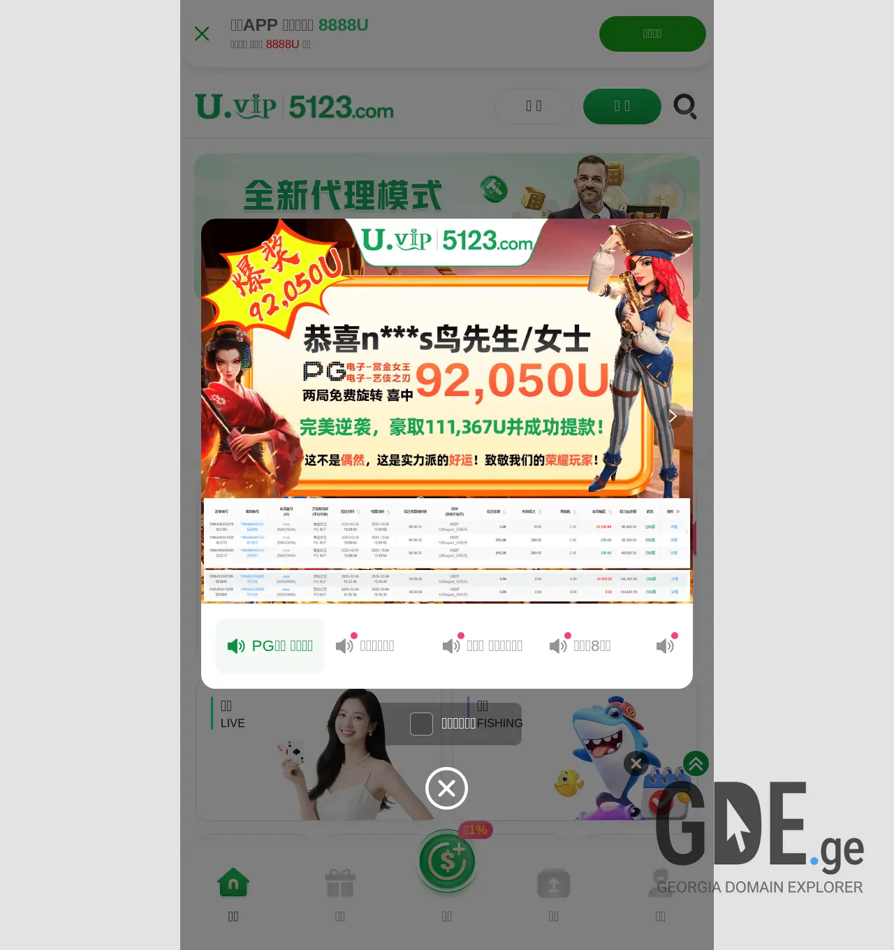 Screenshot of the site uvip.ge at 2025-12-06