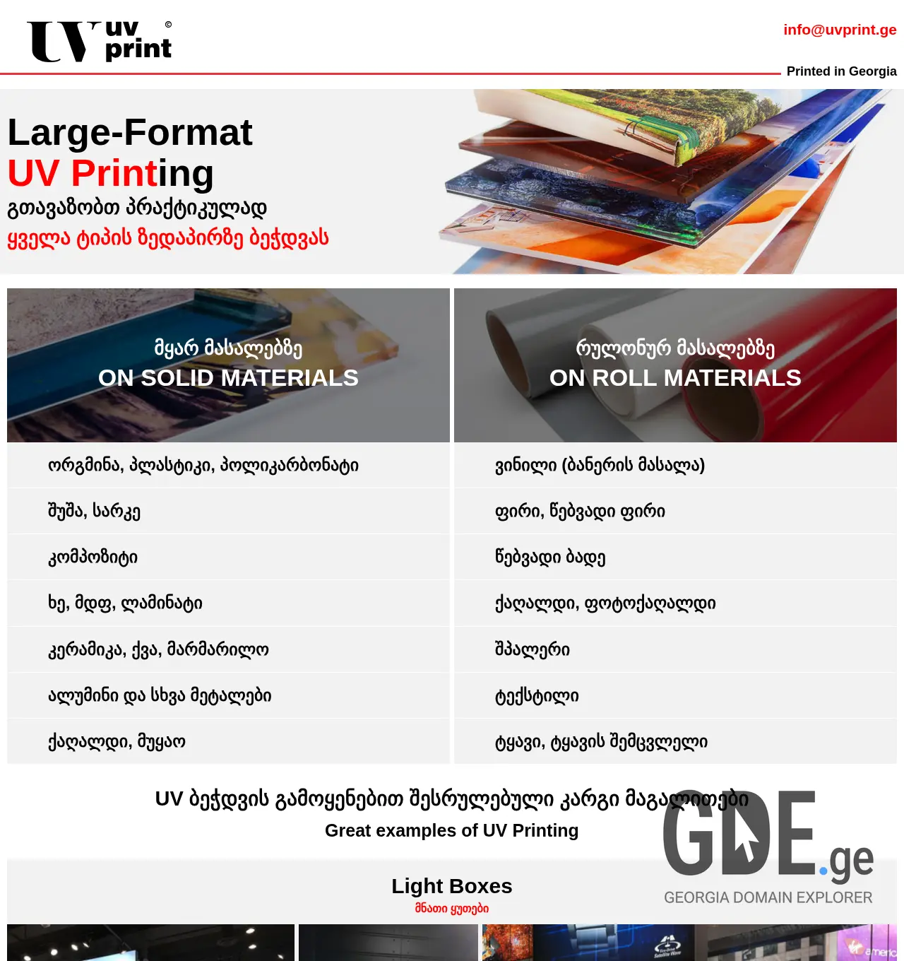 Screenshot of the site uvprint.ge at 2025-12-03