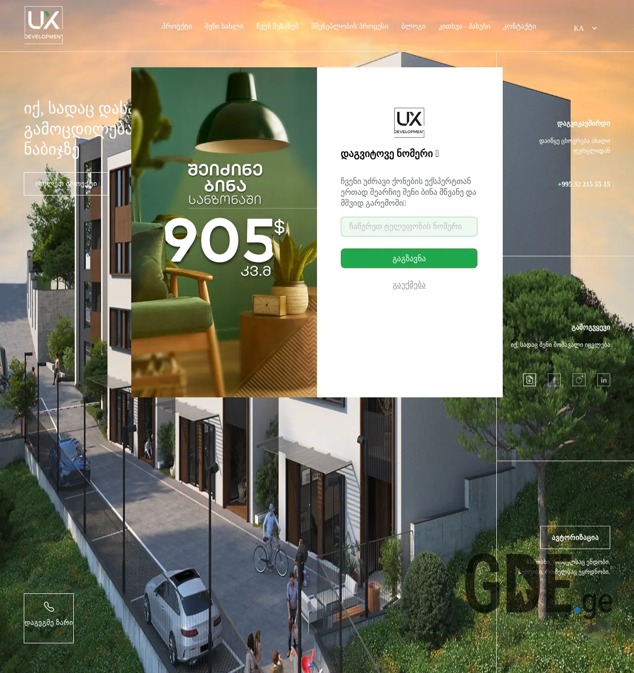 Screenshot of the site ux.ge at 2025-12-03
