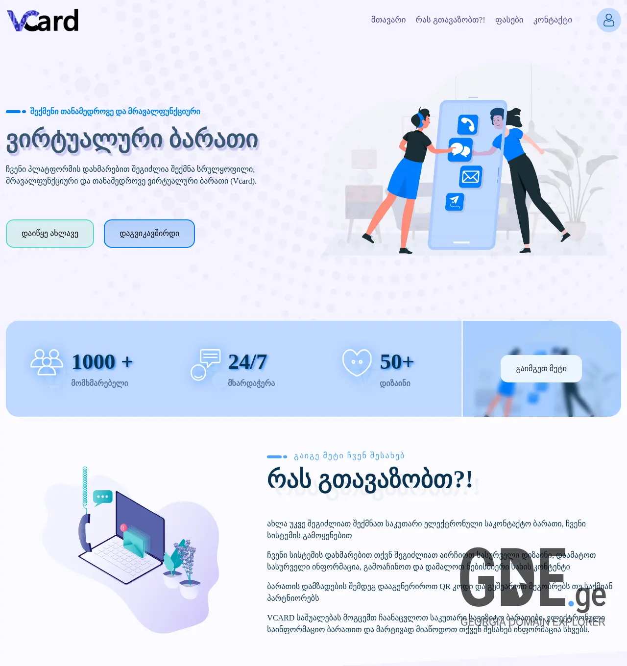 Screenshot of the site v-card.ge at 2025-12-03