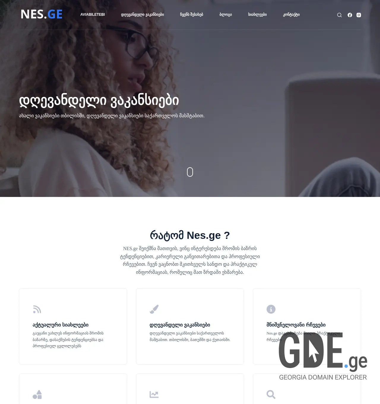 Screenshot of the site vakansiebi.com.ge at 2025-11-29