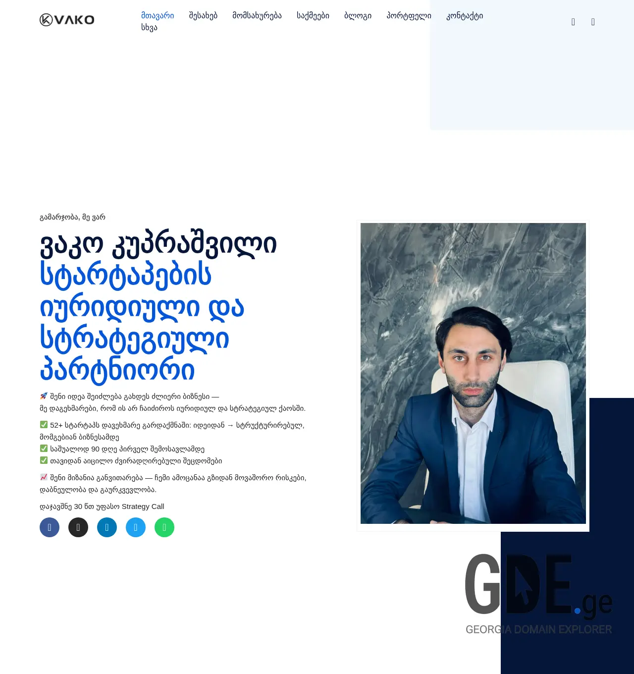 Screenshot of the site vako.ge at 2025-12-03