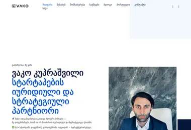 vako.ge-ის ეკრანის სურათი