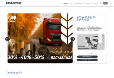 Скриншот vakomotors.ge