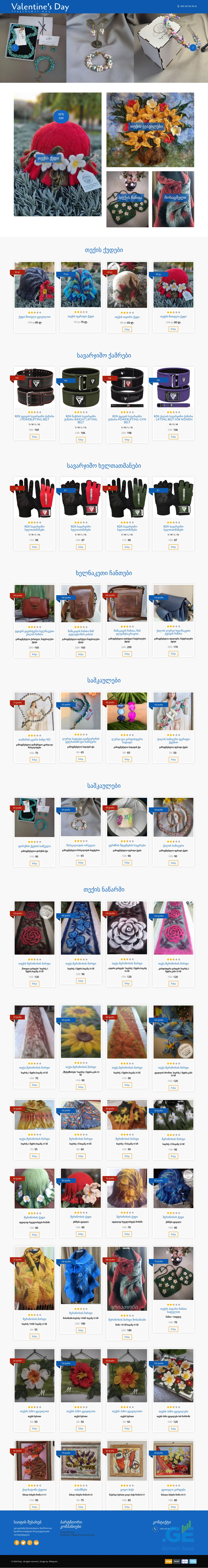 Screenshot of the site valentinoba.ge