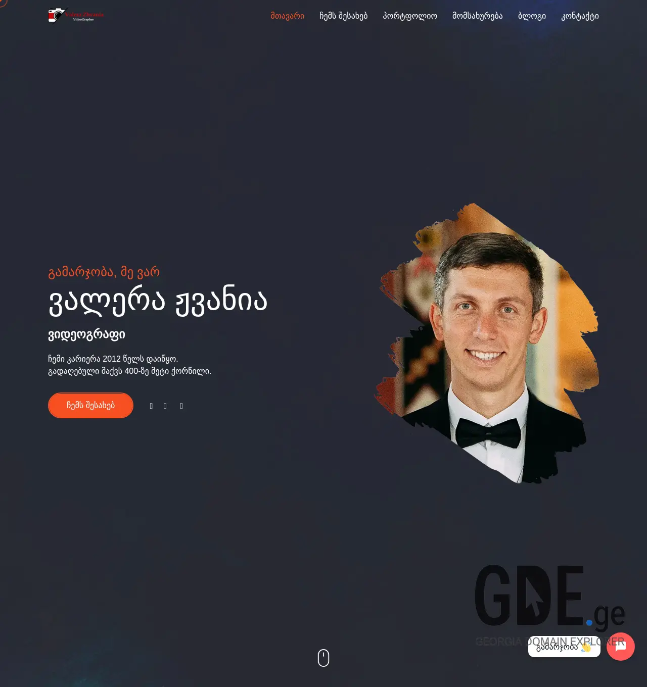 Screenshot of the site valera.ge at 2025-11-29