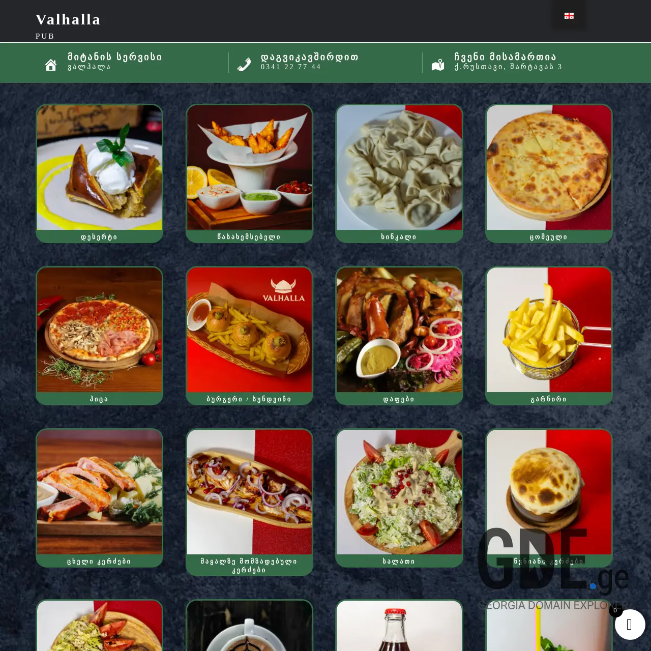 Screenshot of the site valhalla.ge at 2025-12-13