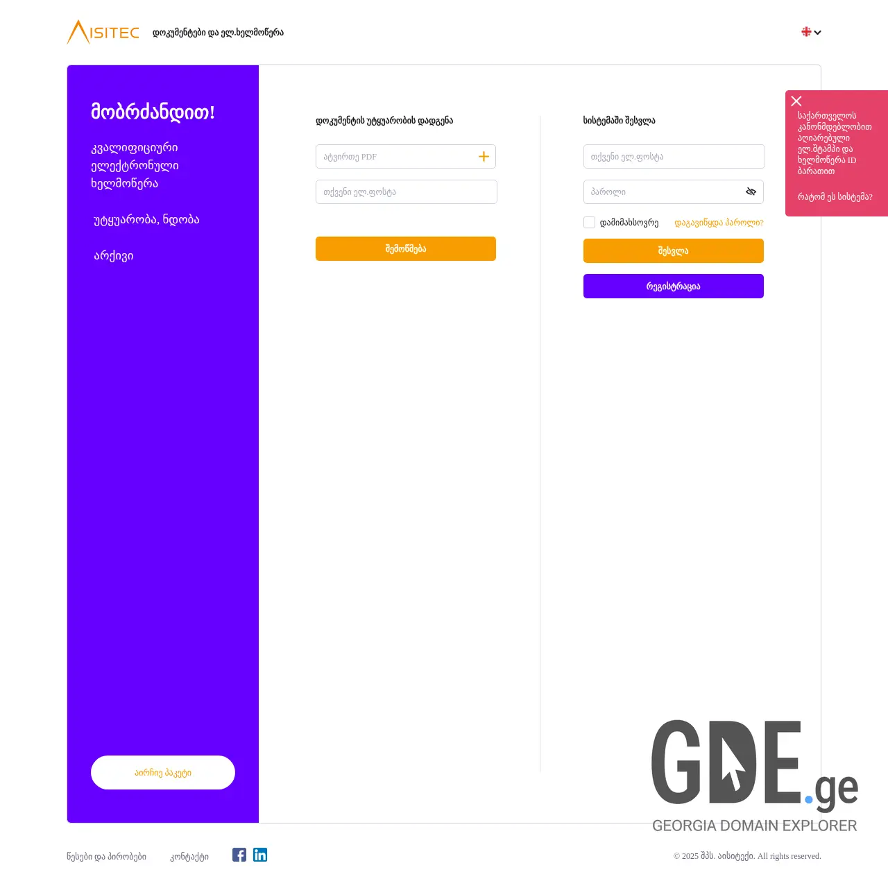 Screenshot of the site validate.ge at 2025-12-13