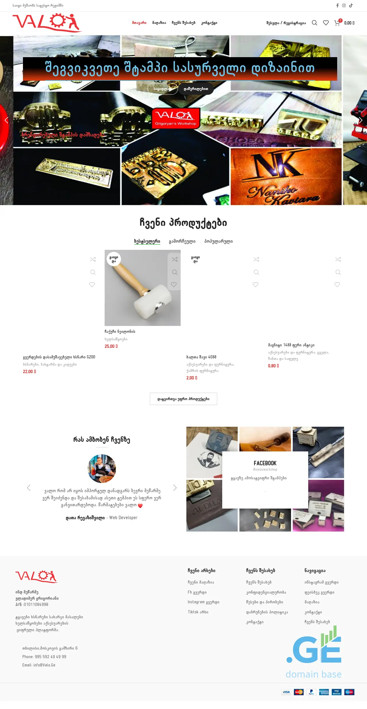 Screenshot of the site valo.ge