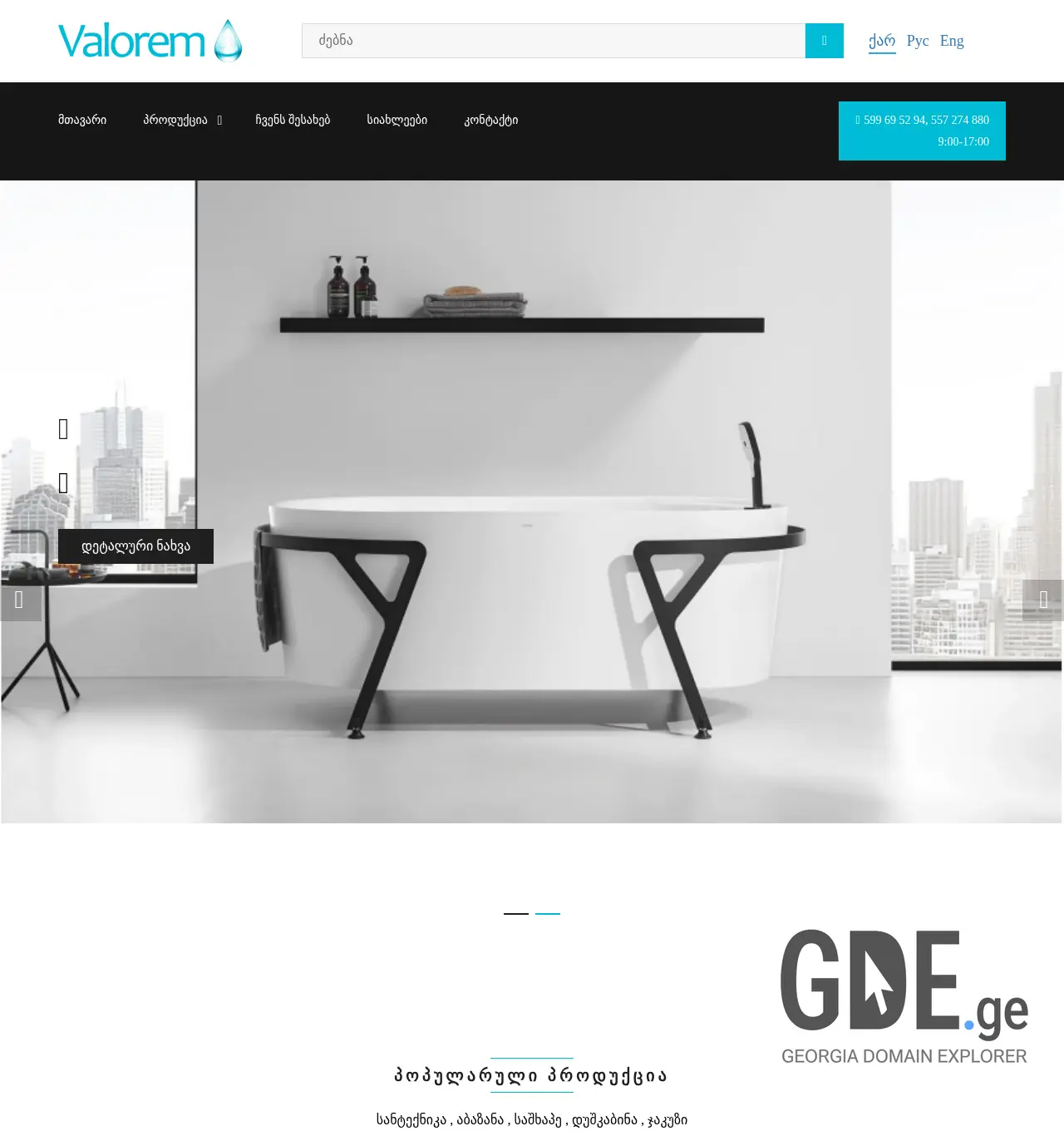 Screenshot of the site valorem.ge at 2025-11-29