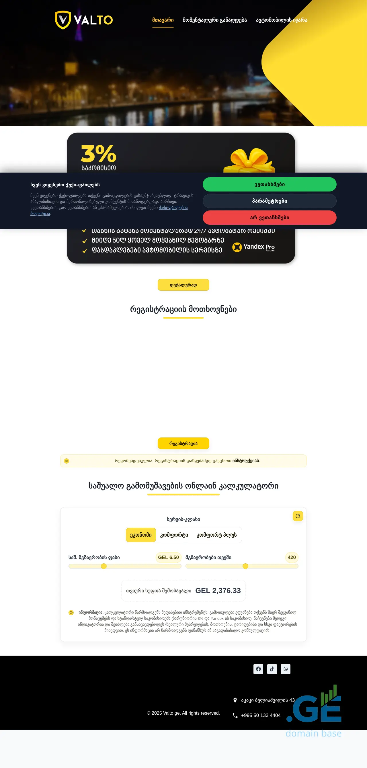 Screenshot of the site valto.ge