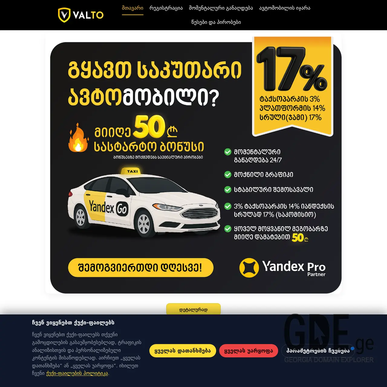 Screenshot of the site valto.ge at 2025-12-13