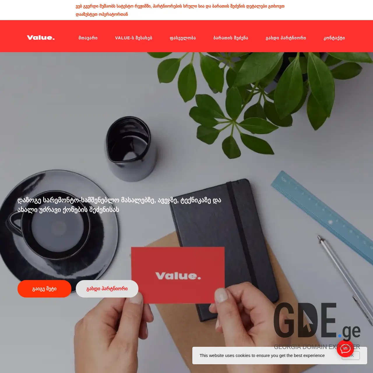 Screenshot of the site value.ge at 2025-12-13