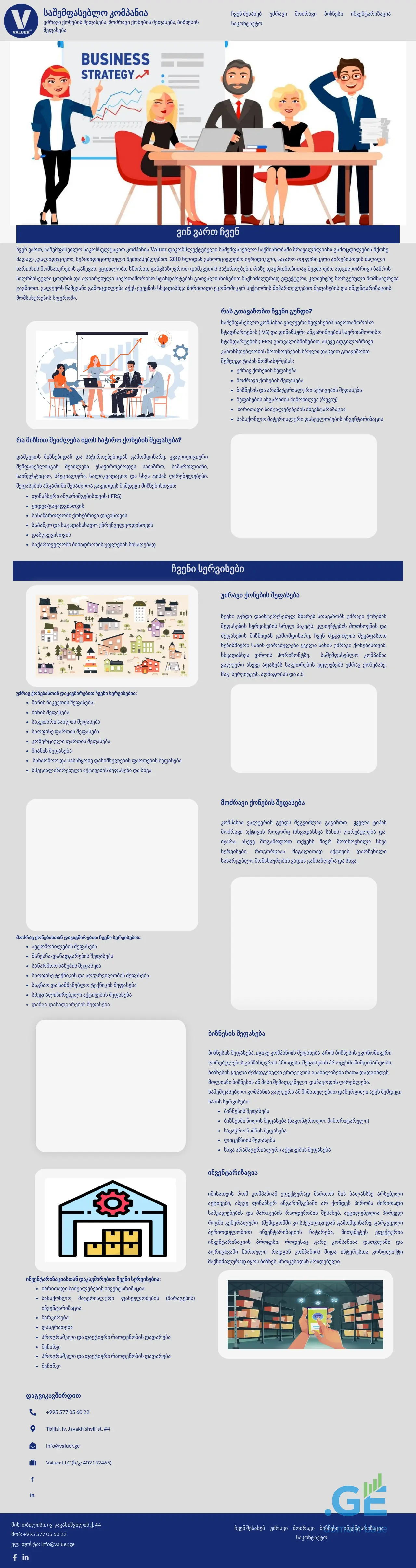 Screenshot of the site valuer.ge