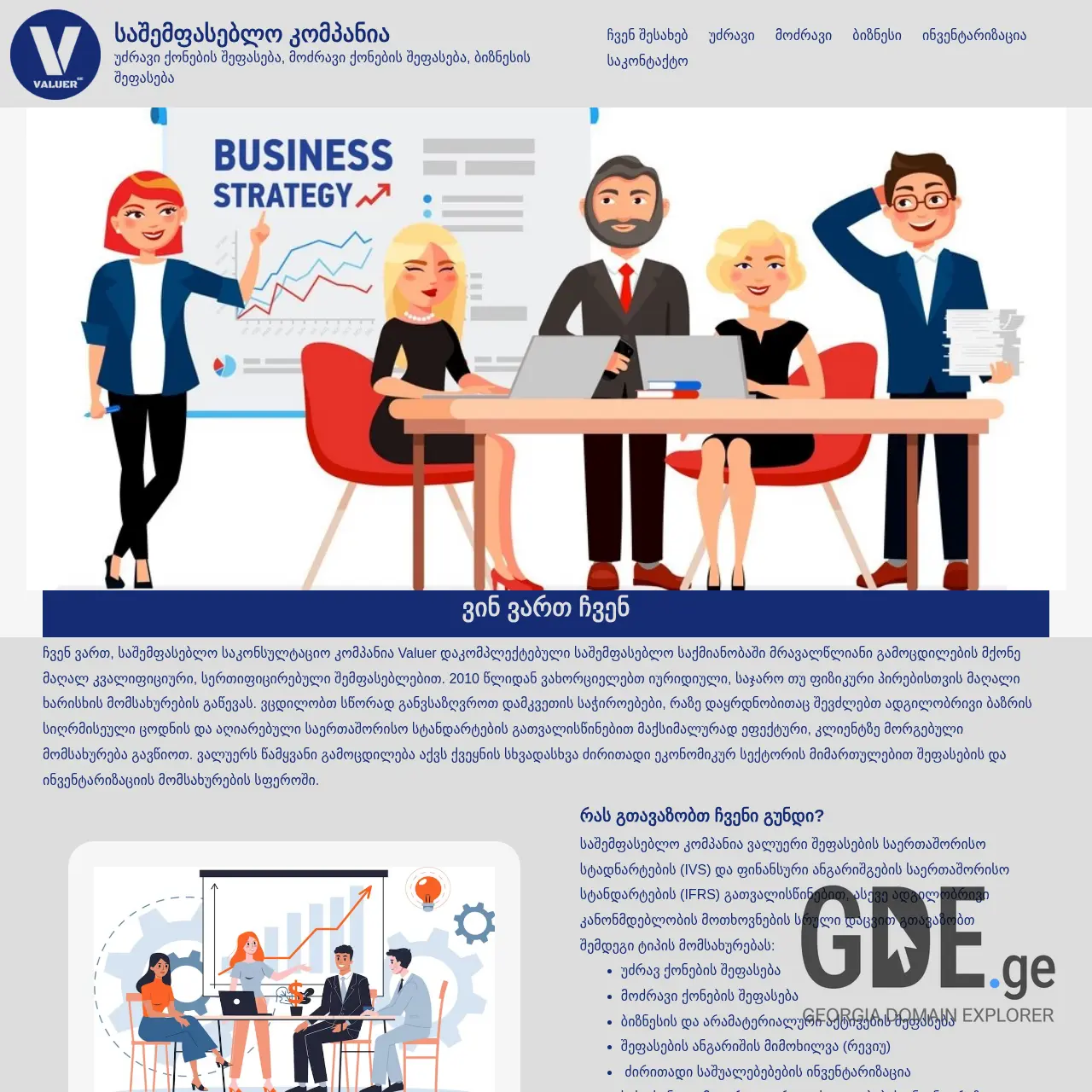 Screenshot of the site valuer.ge at 2025-12-12