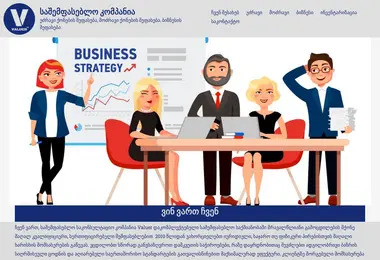 Скриншот valuer.ge