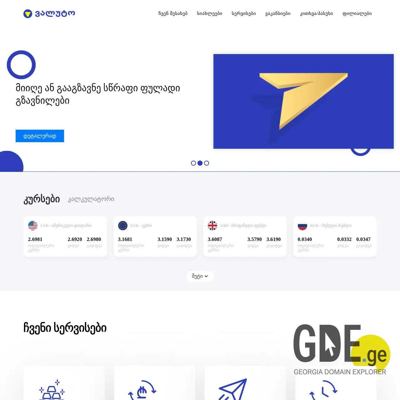 Screenshot of the site valuto.ge at 2025-12-15