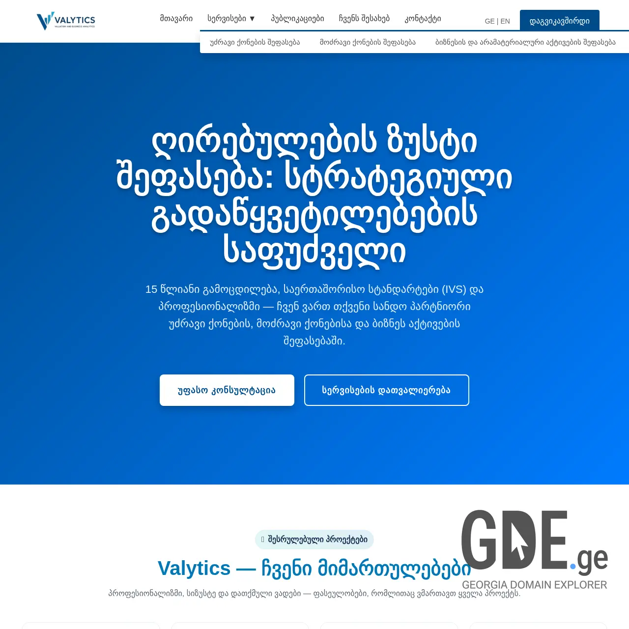 Screenshot of the site valytics.ge at 2025-12-12