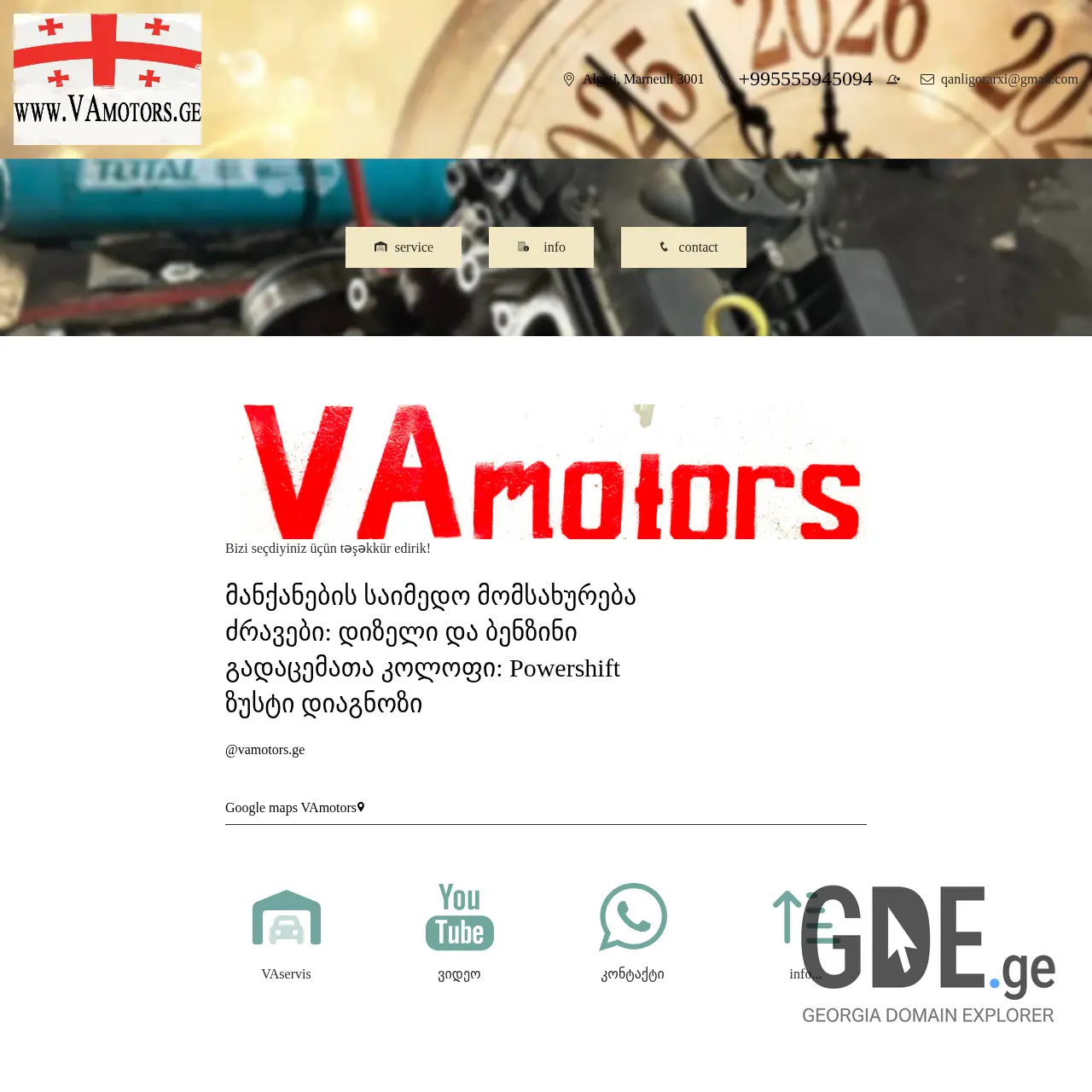 Screenshot of the site vamotors.ge at 2025-12-13