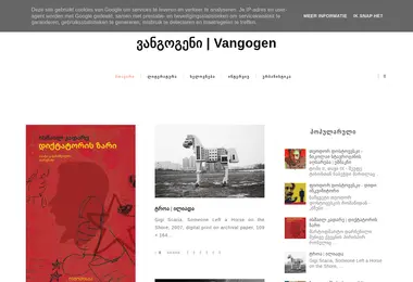 Скриншот vangogen.com.ge