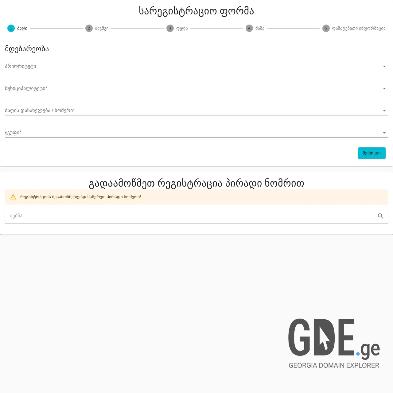 Screenshot of the site vanisbagebi.ge at 2025-12-13