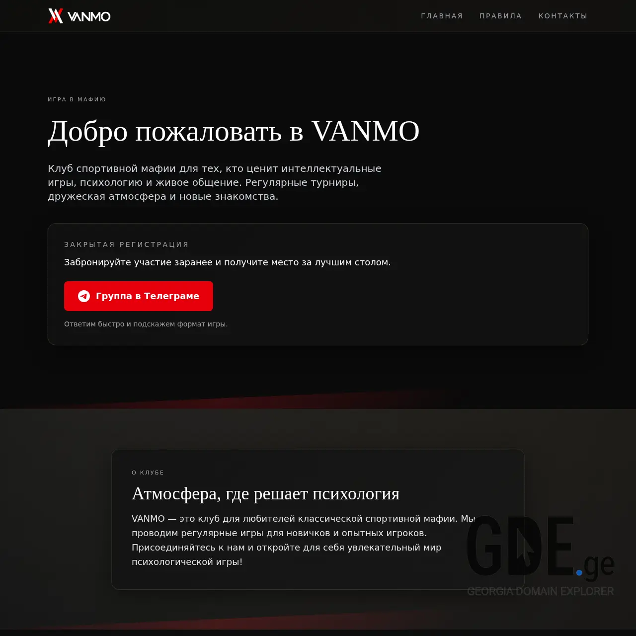 Screenshot of the site vanmo.ge at 2026-01-25