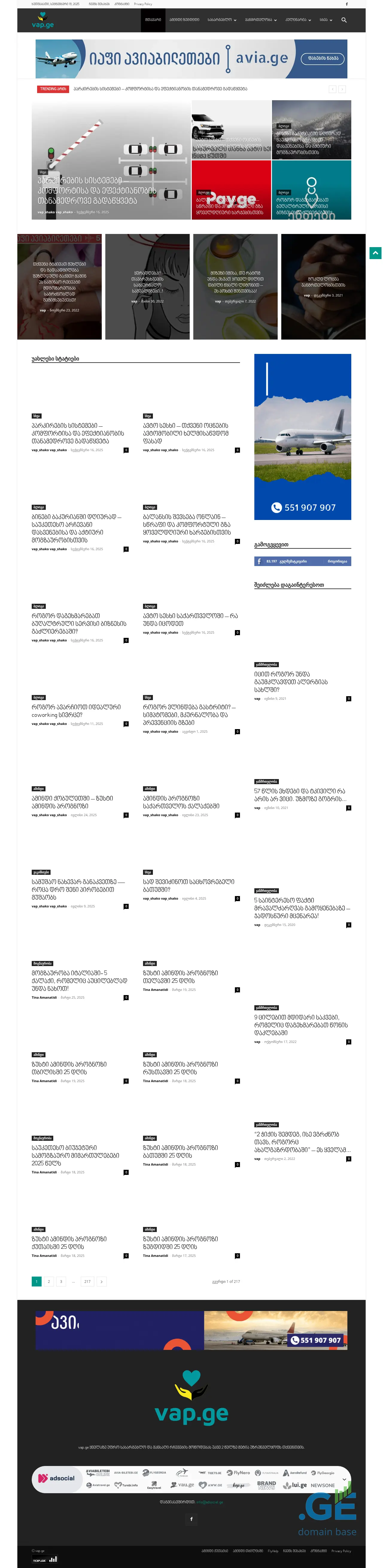 Screenshot of the site vap.ge