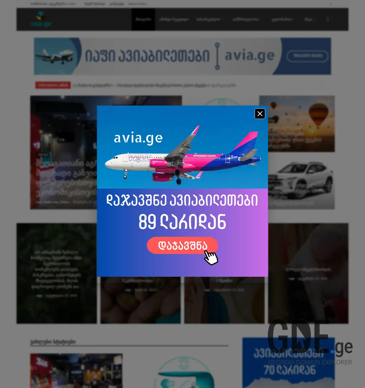 Screenshot of the site vap.ge at 2025-12-03