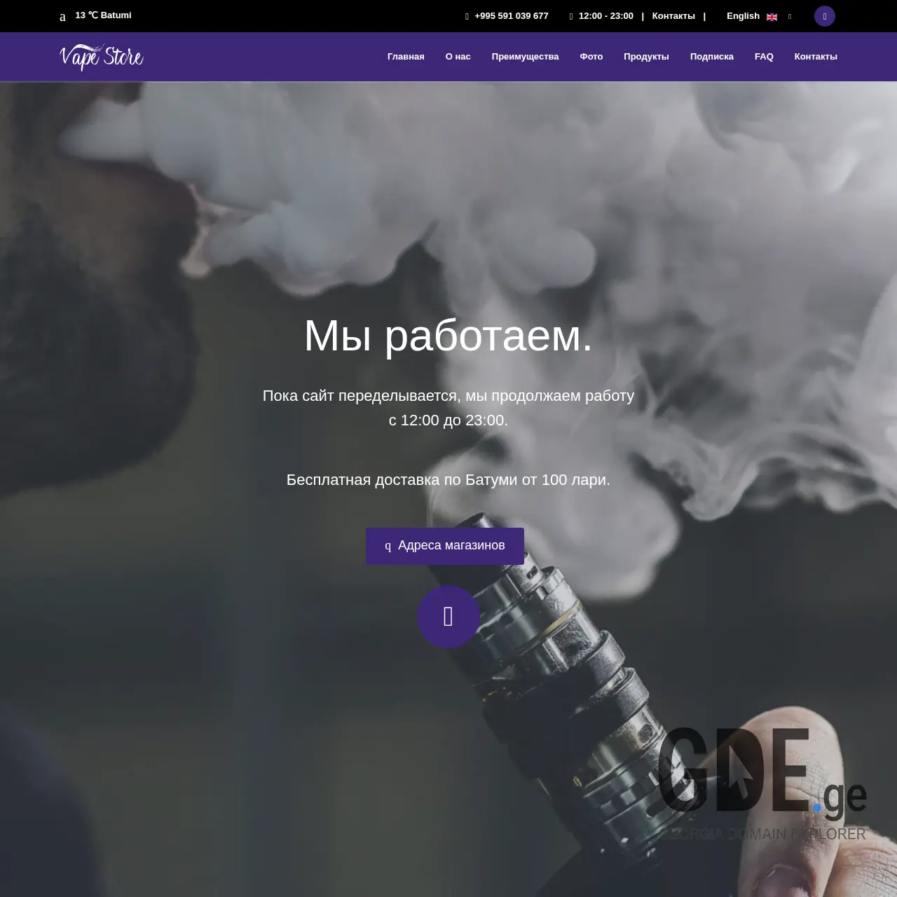 Screenshot of the site vapestore.ge at 2025-12-12