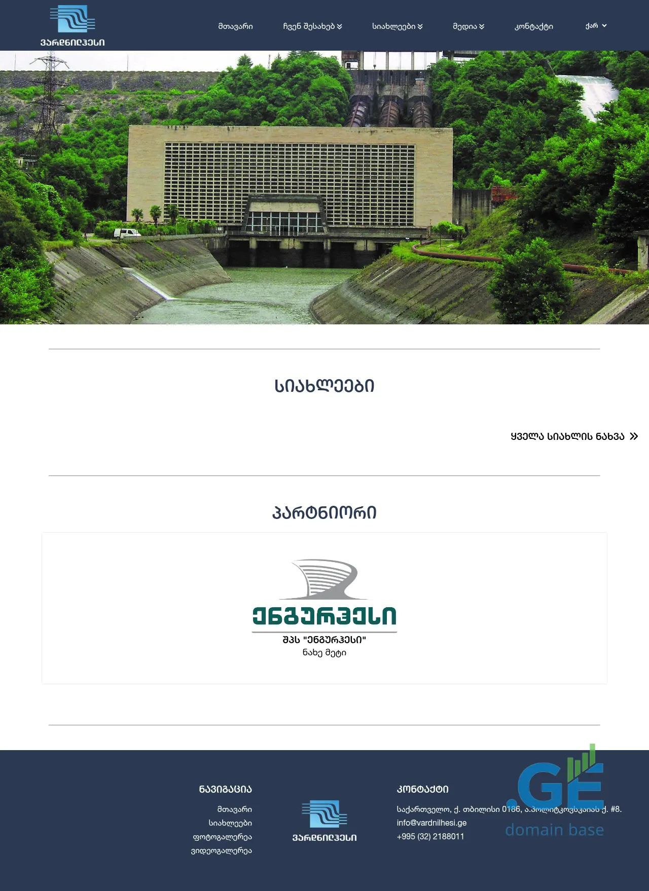 Screenshot of the site vardnilhesi.ge