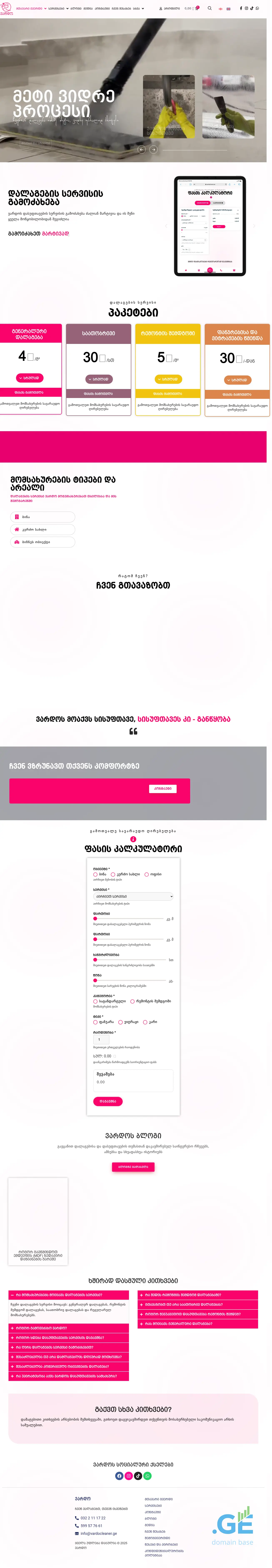 Screenshot of the site vardocleaner.ge