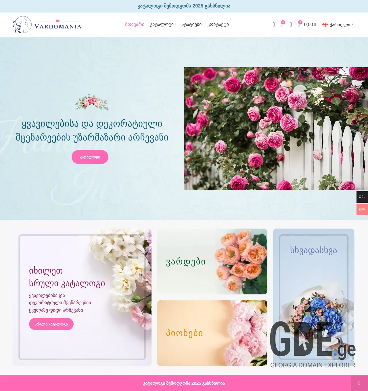 Screenshot of the site vardomania.ge at 2025-12-03