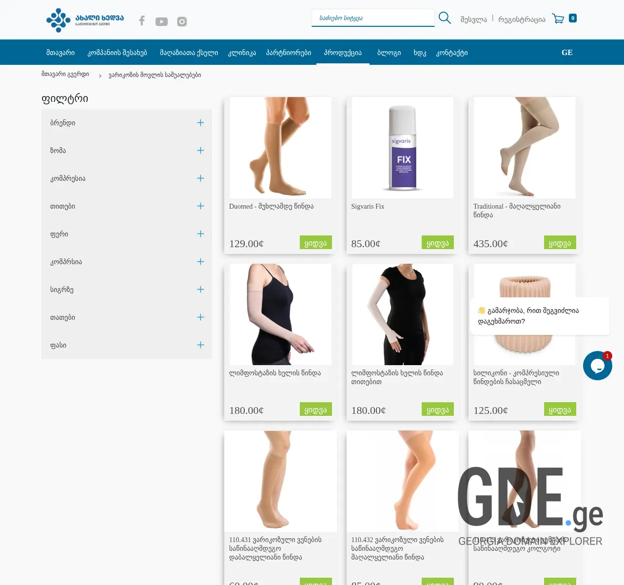 Screenshot of the site varikozi.ge at 2025-11-25