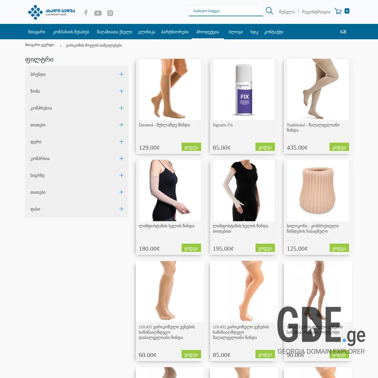 Screenshot of the site varikozi.ge at 2025-12-15