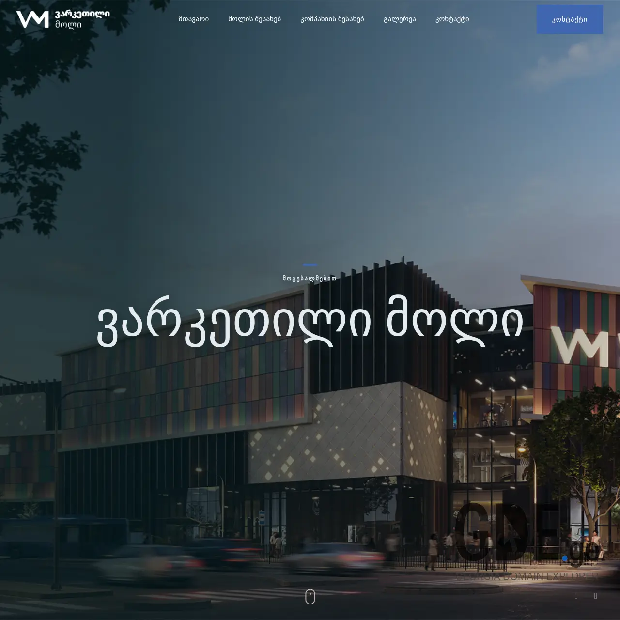 Screenshot of the site varketilimall.ge at 2025-12-13