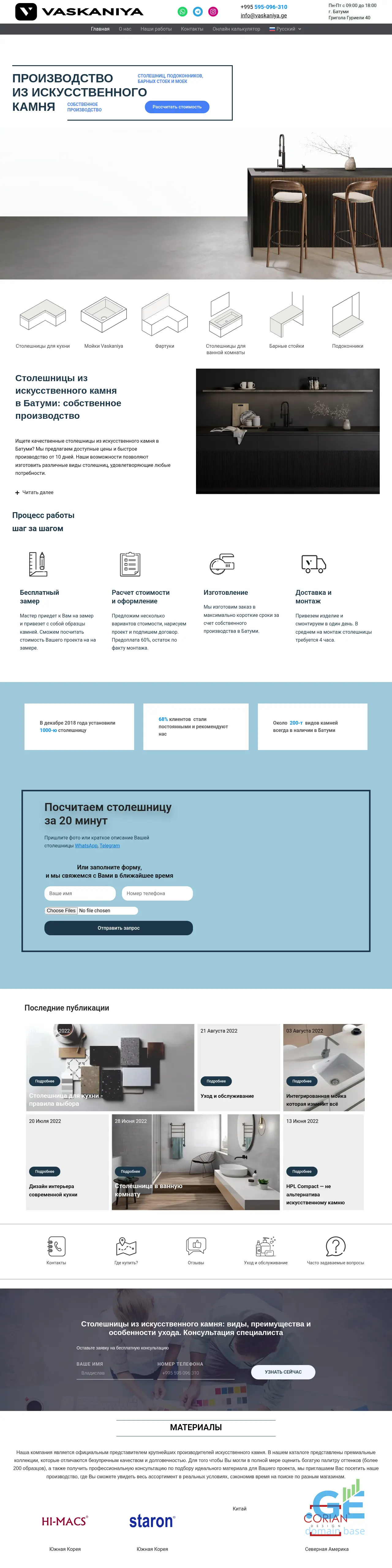 Screenshot of the site vaskaniya.ge
