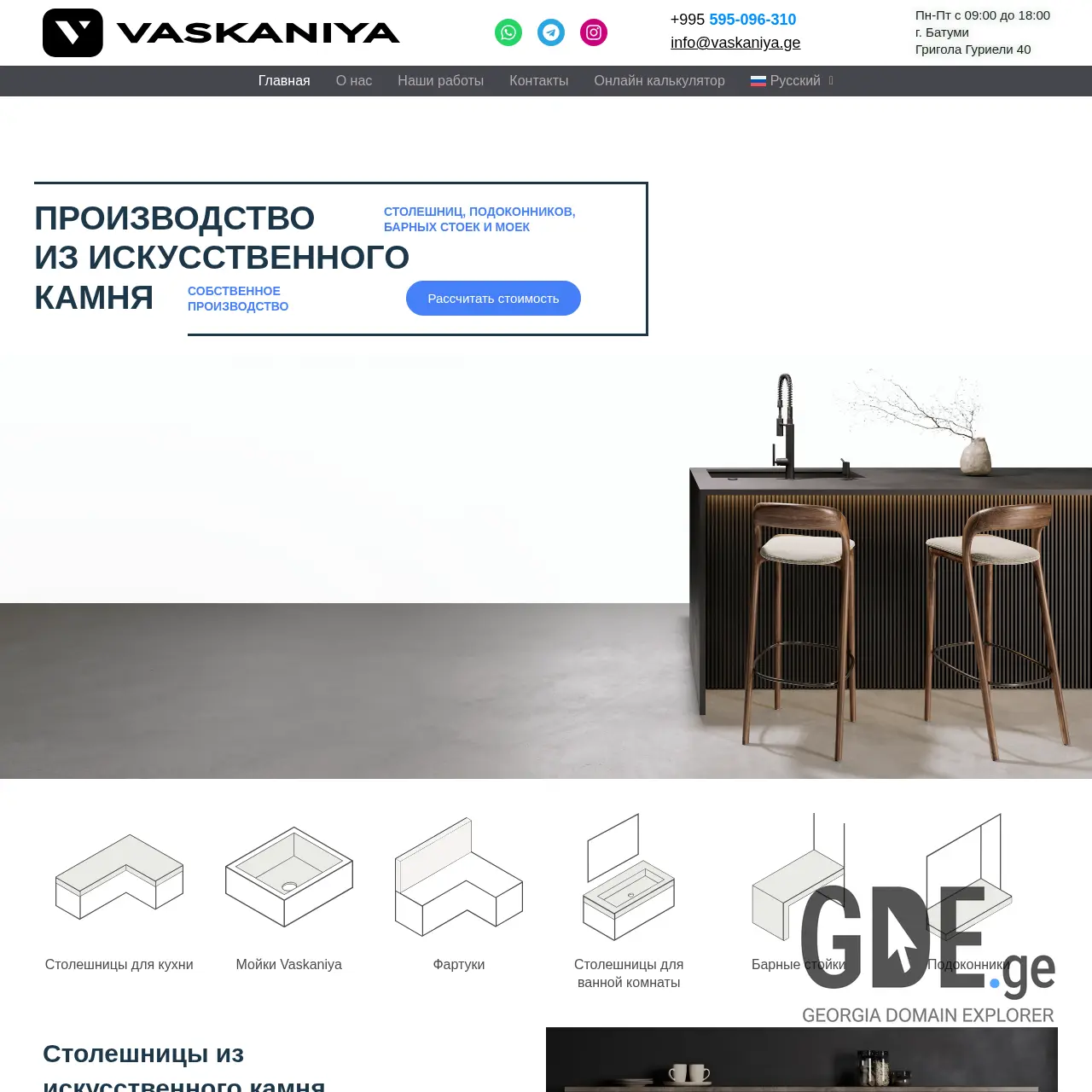 Screenshot of the site vaskaniya.ge at 2025-12-13