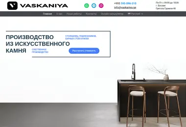 Screenshot of vaskaniya.ge