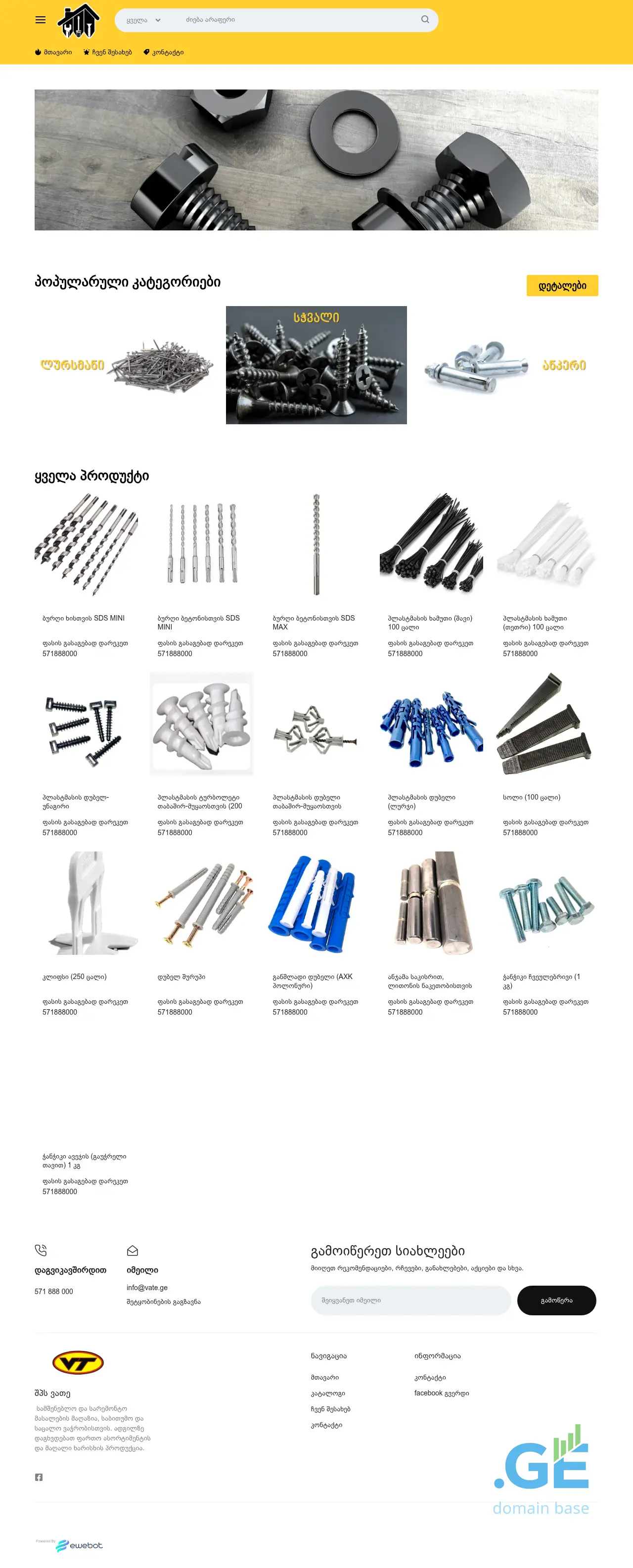 Screenshot of the site vate.ge