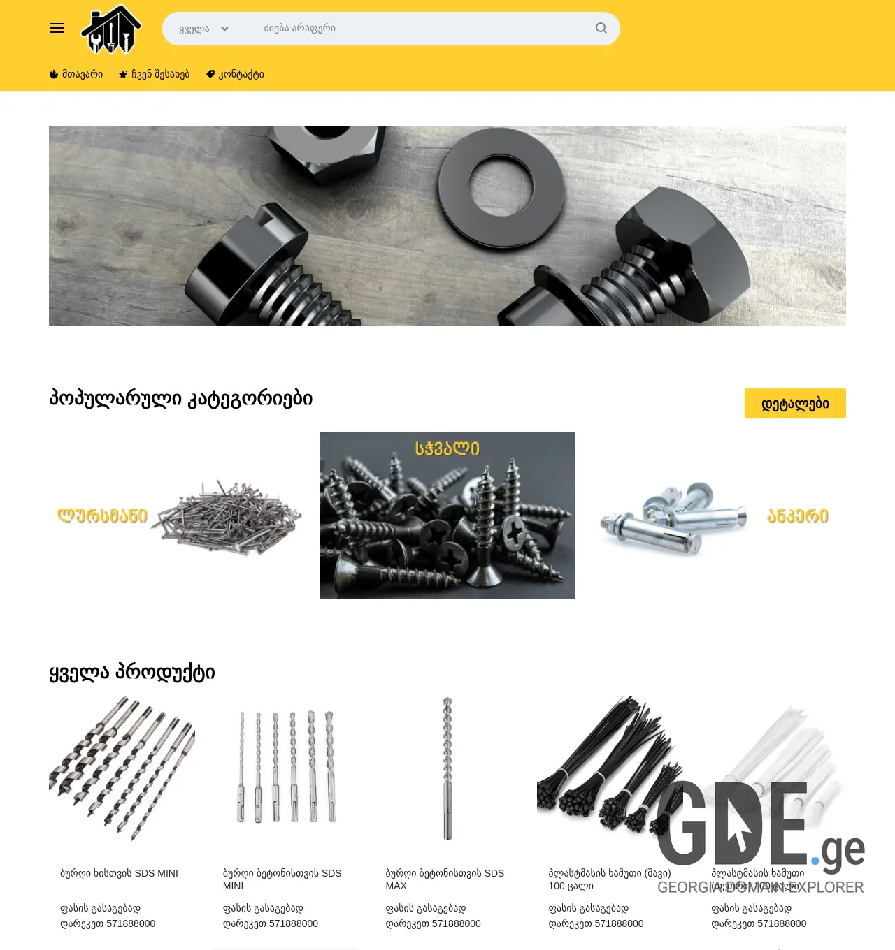 Screenshot of the site vate.ge at 2025-12-03