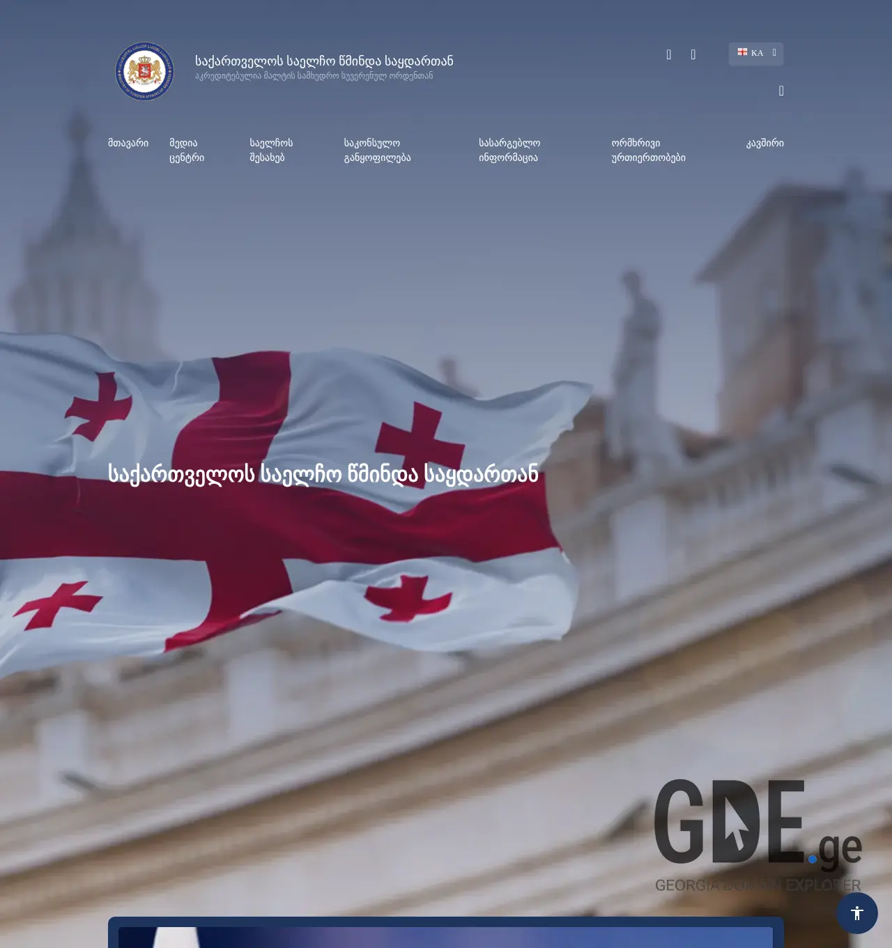 Screenshot of the site vatican.mfa.gov.ge at 2025-11-30