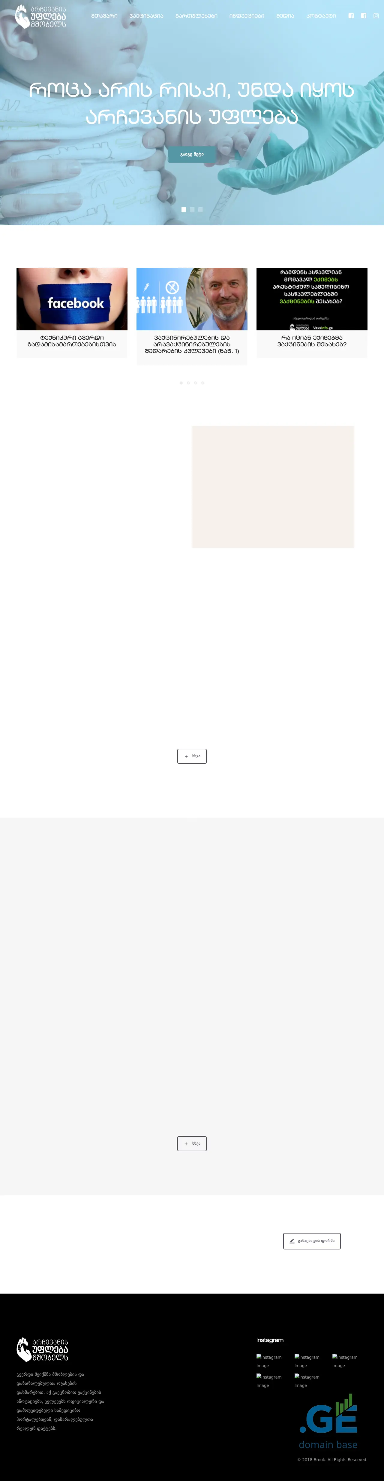 Screenshot of the site vaxxinfo.ge at 2025-10-13