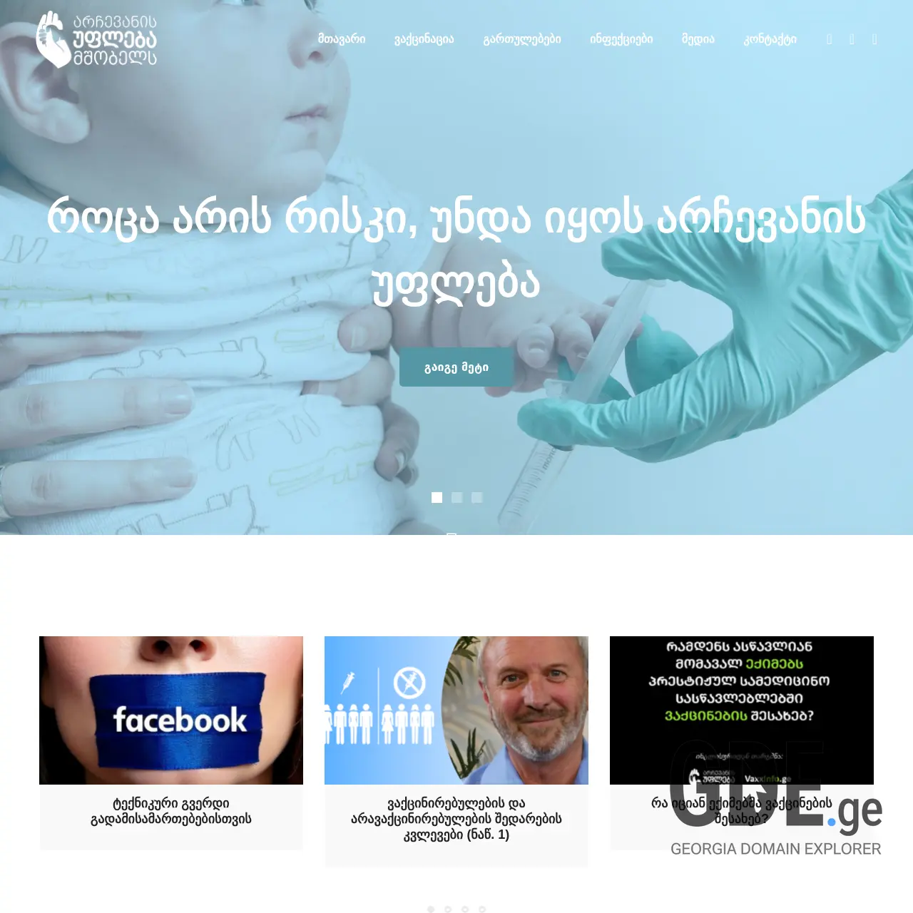 Screenshot of the site vaxxinfo.ge at 2025-12-13