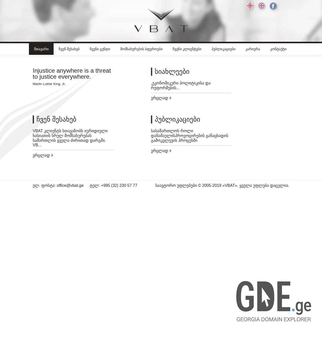 Screenshot of the site vbat.ge at 2025-11-30