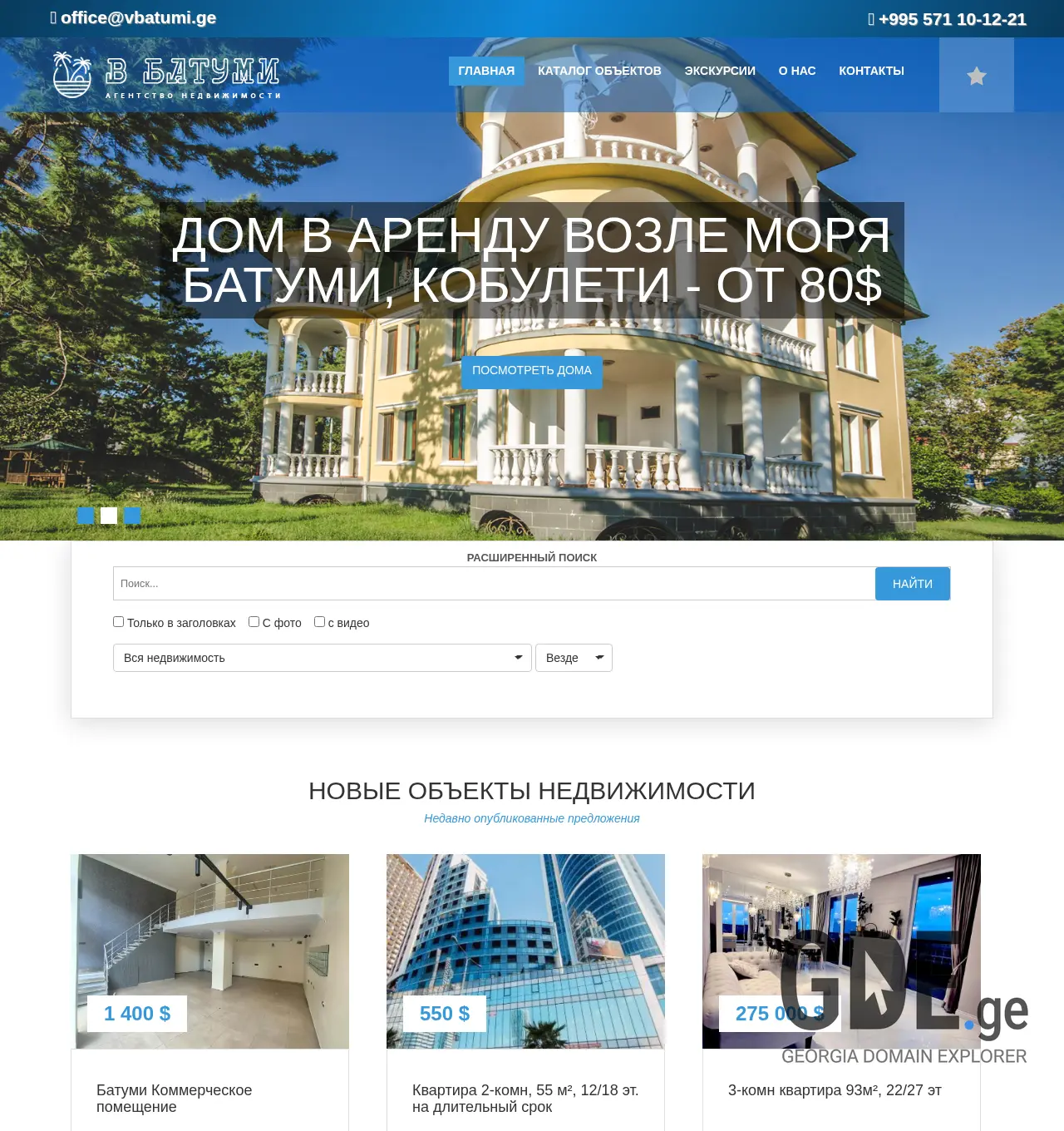 Screenshot of the site vbatumi.ge at 2025-11-30