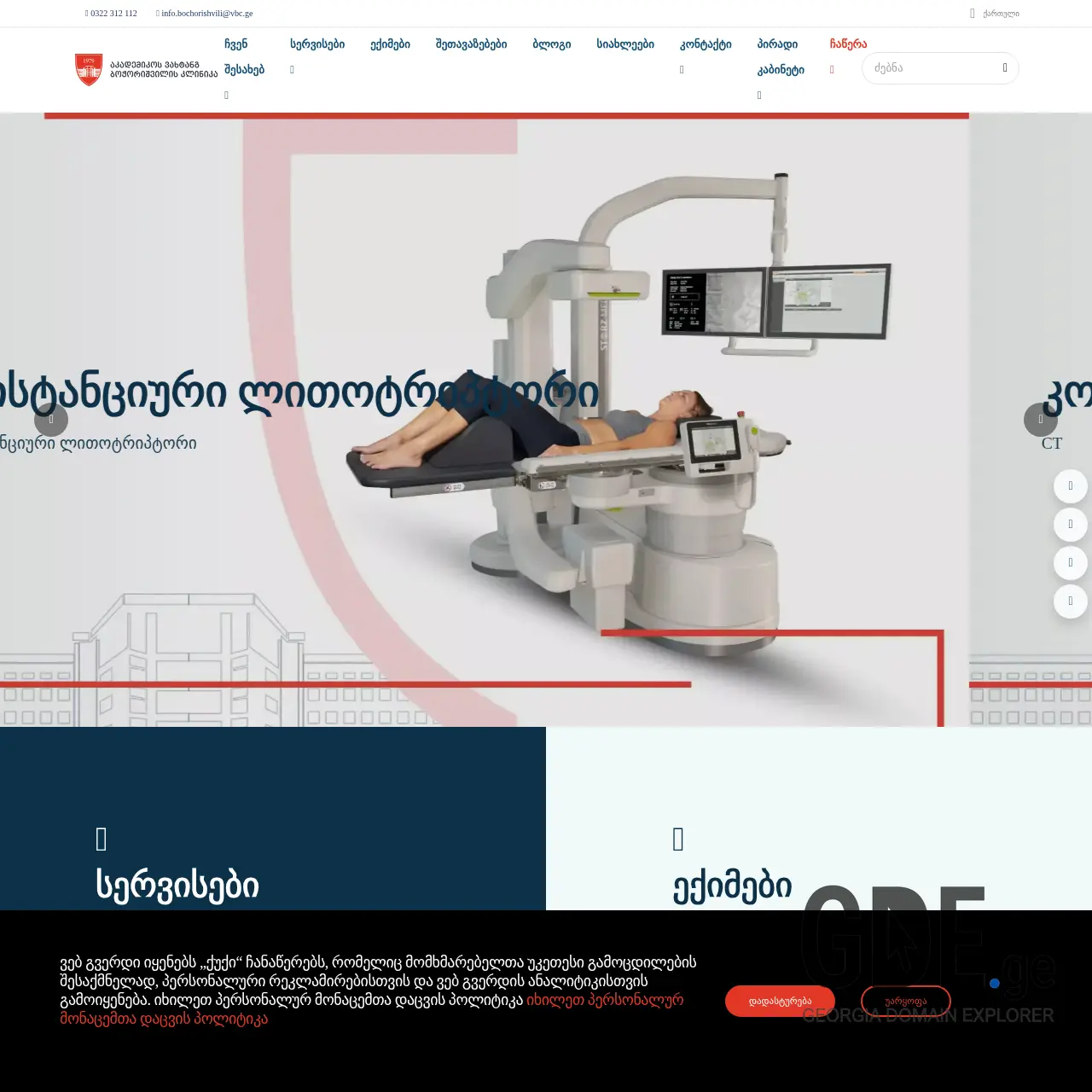 Screenshot of the site vbc.ge at 2026-02-27