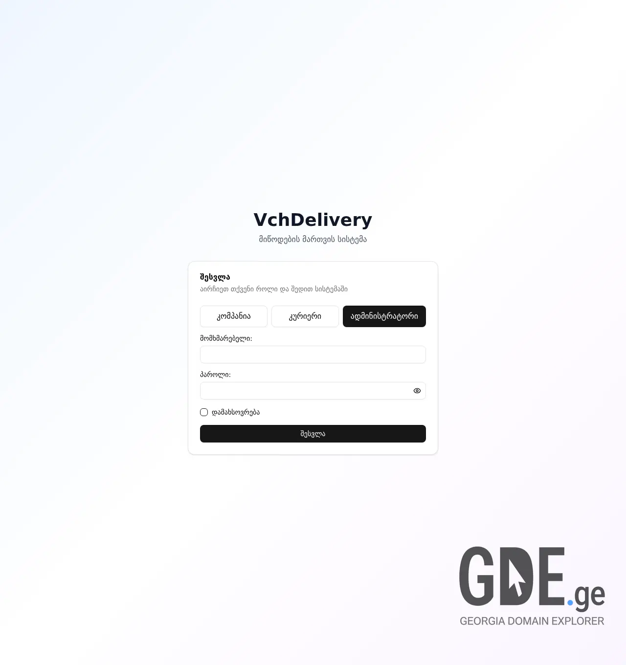 Screenshot of the site vchdelivery.ge at 2025-12-06
