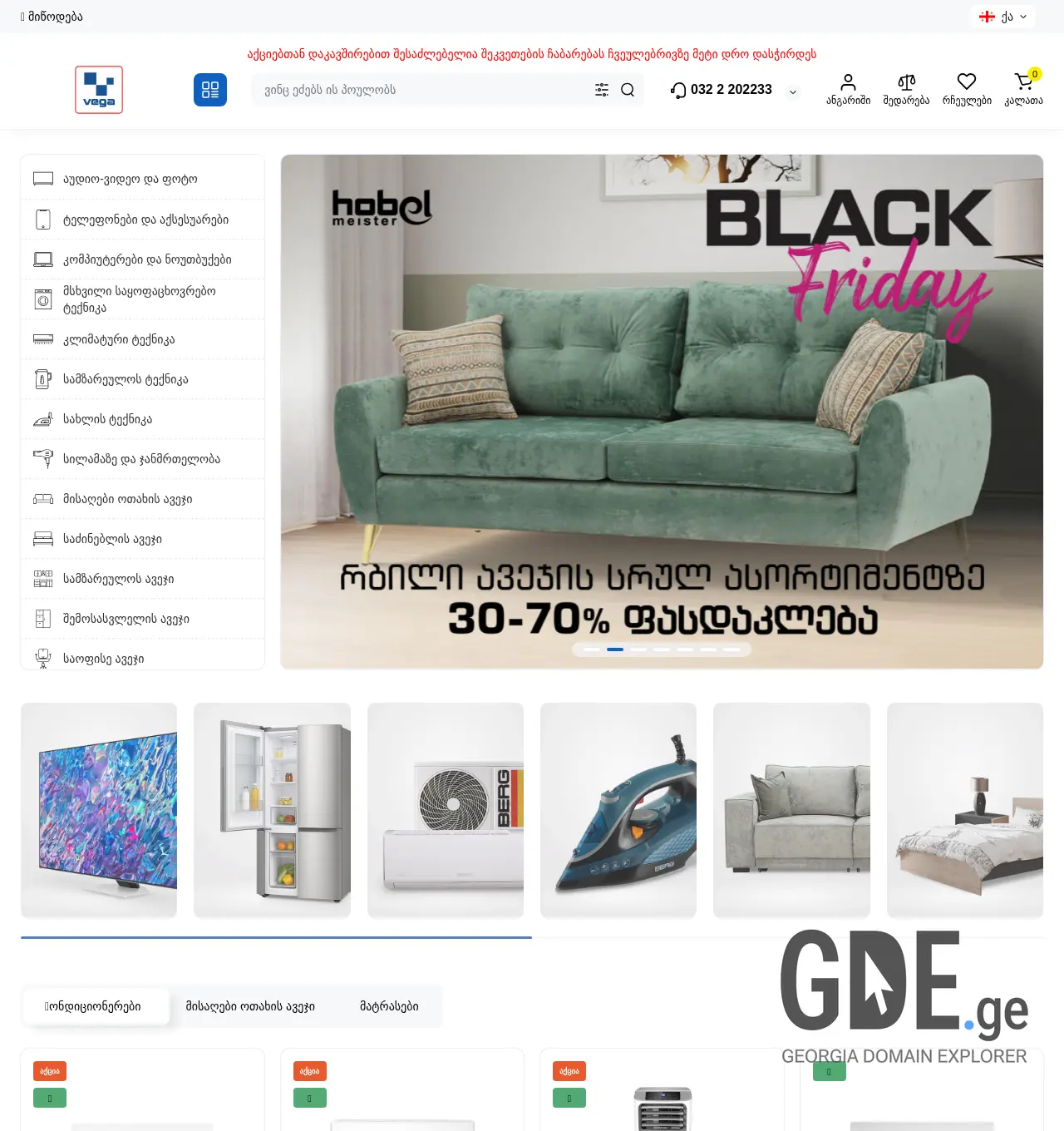 Screenshot of the site vega.ge at 2025-11-30