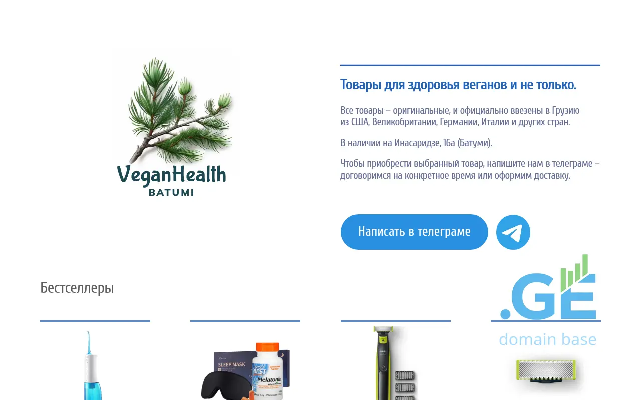 Screenshot of the site veganhealth.ge