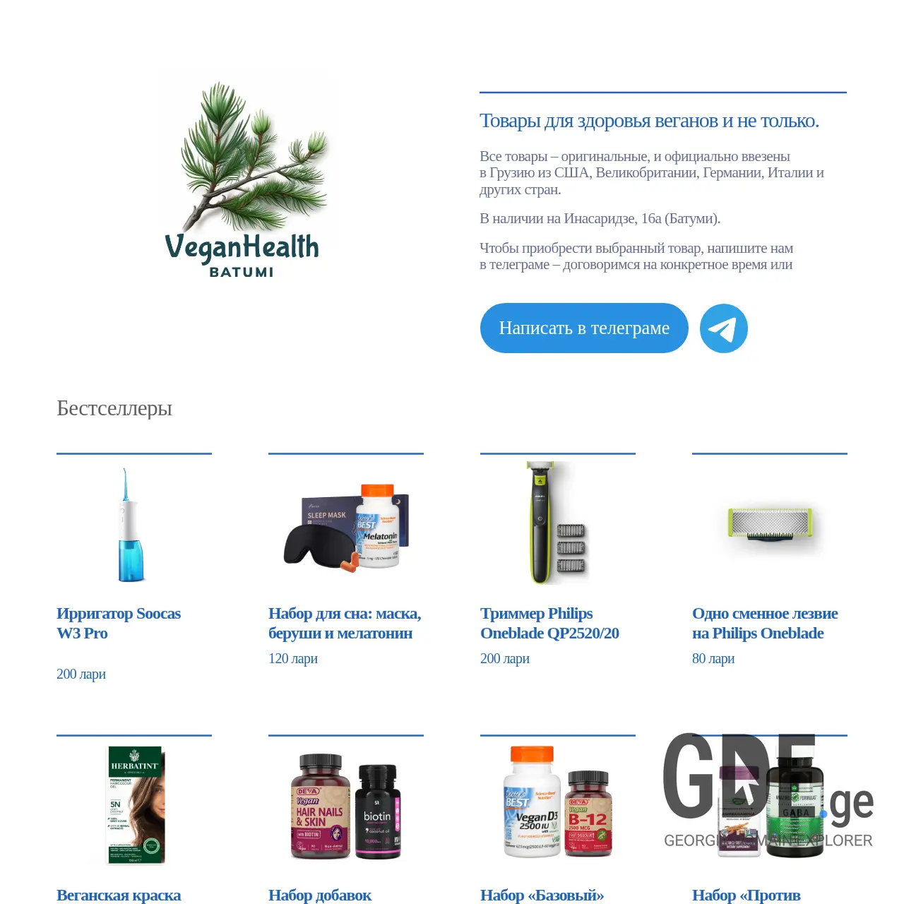 Screenshot of the site veganhealth.ge at 2025-12-13